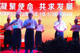 嗨翻天！《張家界市中小企業(yè)商會(huì)聯(lián)誼會(huì)》
